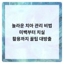아침을여는치과 네이버블로그