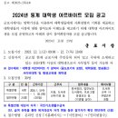 2024 동계 대학생 아르바이트 모집 안내 이미지