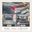 파크세차장 | 창원손세차 ABC스팀세차 아반떼 가성비 창원세차장 추천