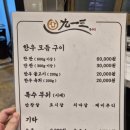 관천초등 | [대구 북구 태전동/맛집] 한우가 땡길 땐 칠곡 소고기 맛집 &#39;구일삼한우&#39;
