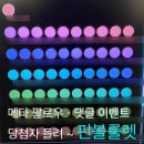 (주)세움아이디 | 마케팅 부트캠프/[디지털 마케터 취업 준비] 도와세움 디마에 90기 메타 이벤트 당첨자 핀볼룰렛...