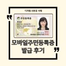 송도3동 주민센터 | 주민센터에서 모바일주민등록증QR 발급 후기