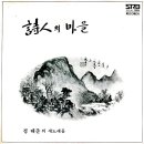 촛불 / 정태춘 (1978) 이미지