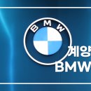 블루모터스 | [인천] 바바리안모터스 BMW 계양서비스센터 방문후기 (ft.애드블루, 워셔액)