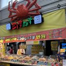 티각태각 - 마포구 포은로8길 21 | 강릉중앙시장 간식먹거리 추천 티각태각 부각 내돈내산 후기