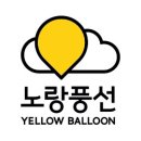 (주)노랑풍선시티버스 이미지