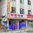 일등해장국 네이버블로그