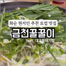 금천꿀꿀이