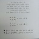 임상오 산행대장 차녀 결혼식 안내 이미지