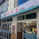 1979 | 선릉역 가성비 점심 맛집 찌개집 1979 후기