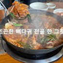 석천공원 | 부천 석천공원 맛집, 조마루 뼈다귀 전문점 방문 후기