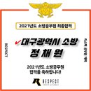 이곡동 지엠비영어학원앞 | [대구소방체력학원] 21년 경북 소방합격! 체력시험 55점 ! 정채원님 합격수기
