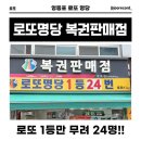 서울 영등포 로또명당ㅣ1등만 24명 나온 ‘로또킹’ 후기