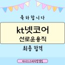 케이티넷코어