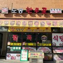 횡성한우골정육식당 이미지