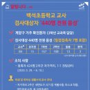 인천백석초등학교 이미지