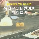 갤럭시호텔 | 마카오 갤럭시 호텔 데판야끼 후기｜요시모리 희성 가격·메뉴·할인 꿀팁
