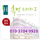 휴먼프라자 이미지