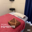 자연지압안마원