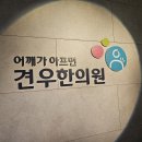 교통사고후유증으로 생긴 근막통증증후군 한의원 치료는? 이미지