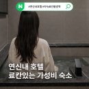 대조-008 | 연신내 가성비 호텔 아늑 료칸 불광역 호텔 추천 할인방법
