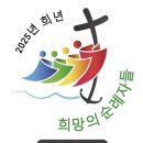 희년맞이 도보순례 계획 이미지