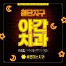 빠른미소치과의원 이미지