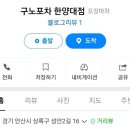 구노포차 - 인제군 | 안산 한양대 에리카 안주 맛집 술가게 구노포차 방문후기
