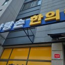 사랑손한의원 네이버블로그