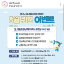 경남도립남해대학 퀴즈이벤트 (~6.7) 이미지