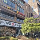 등나무구이