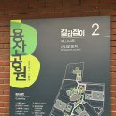 현대만도플라자한일점 | 용산공원 장교숙소 5단지 | 육군 용산 게리슨 미군 기지 | 용산공원 미군 장교 숙소 반환부지 방문 후기
