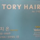 토리헤어 - 서귀포시 일주동로 8572 | 토리헤어