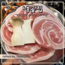냉골 | [수지구청 맛집] 냉동삼겹살과 골뱅이까지 즐기는 수지구청고기집 &#34;냉골집&#34; 후기