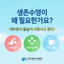 한국생존수영협회