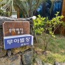 무아별장 이미지