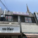 진로반점