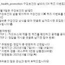 한국건강증진개발원 구강보건의 날 OX 퀴즈 이벤트 ~6.14 이미지