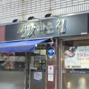 살맛나는세상 - 송파구 | 대구 서구청 맛집 깜스살맛나는집 평리동 주민의 횟집 추천