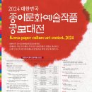 한지와 닥종이의 예술인형 이미지