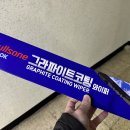 불스원 RainOK 그라파이트코팅 와이퍼 사용 후기(코나 1세대)