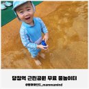 당정근린공원 | 무료 물놀이 명소 찾는다면? 군포 당정역 근린공원 물놀이터 찐 후기!