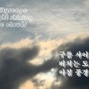 구름사이