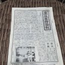 1962년 3월 1일 대구 동아양봉원 발행 동아양봉원보 제50호 이미지