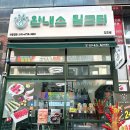 차사모 | 구래동카페 탕후루 맛집 차사모상 완내스밀크티김포점 솔직후기