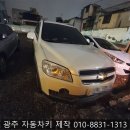 대우열쇠철물 | 광주자동차키 광산구 송정동 차문잠김 / 대우 쉐보레 윈스톰 개문 작업 후기/ 자동차 문 여는 법