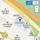 당산초교 이미지