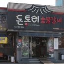 돈토리무한리필경산