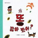 동심의세계 - (137) 오랜만의 리듬, 새로운 편집 – 장영복 『똥 밟아 봤어?』 평론가 김유진 이미지