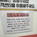 소문난떡볶이오떡 | 중리시장 분식 맛집 &#34; 소문난떡볶이 오떡 &#34; 내돈내산 후기